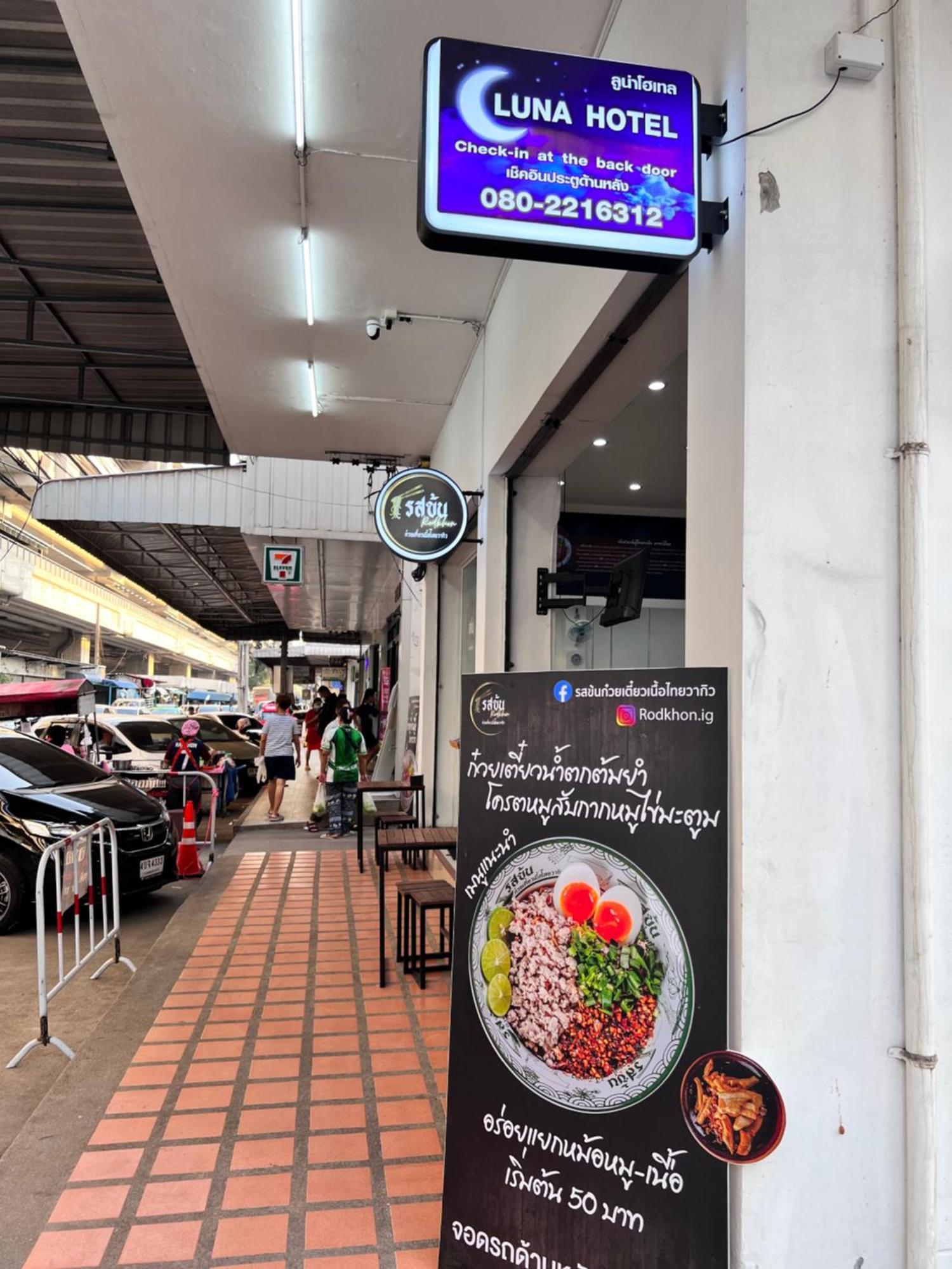 Luna Hotel 방콕 외부 사진